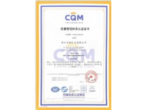 質(zhì)量管理體系認(rèn)證證書